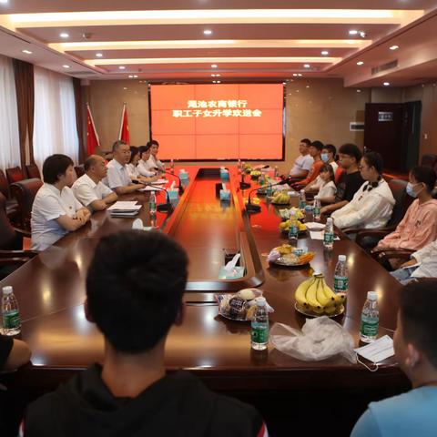 渑池农商银行召开职工子女升学欢送会