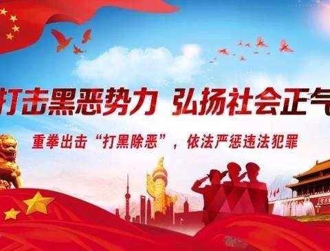 打击黑恶势力，弘扬社会正气！长治市昌盛商业街党总支扫黑除恶专项斗争推进会