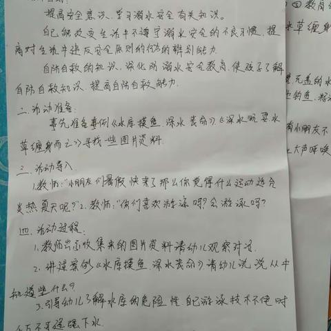 珍惜生命-预防溺水——苏留庄镇社区幼儿园防溺水安全教育游戏活动