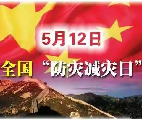 防震减灾，守护生命——五席坊小学“5.12”应急疏散演练