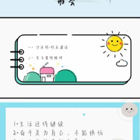 学习雷锋精神——金华市第六中学高一五班主题班会