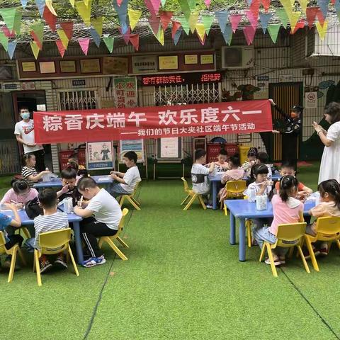 粽香庆端午 欢乐度六一