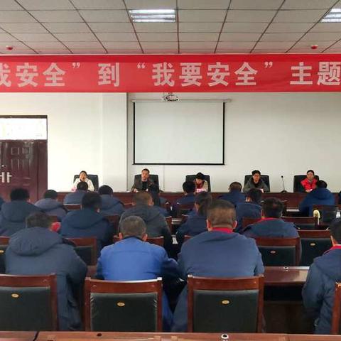 山西襄矿集团恒通新能源有限公司从“要我安全”到“我要安全”主题活动