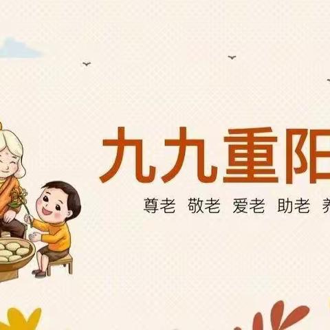 爱在重阳，孝润童心——怀远县第二幼儿园教育集团重阳节倡议书