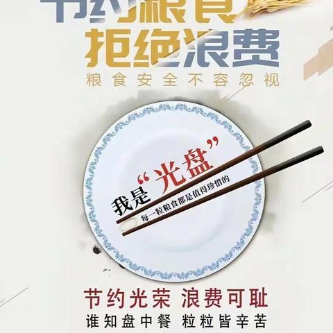 【反食品浪费法】珍惜粮食 拒绝浪费——怀远县二幼碧桂园分园 宣