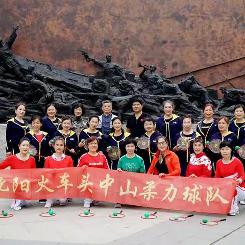 【沈阳火车头中山柔力球队】相聚八一公园