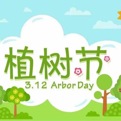 【上杭县实验小学四年级七班】“多一片绿，多一份温馨！”3•12植树节美化家园劳动实践活动