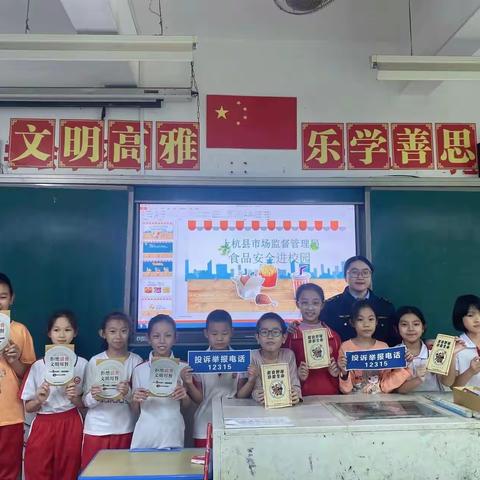【上杭县实验小学三年级二班】食品安全进校园主题班会活动
