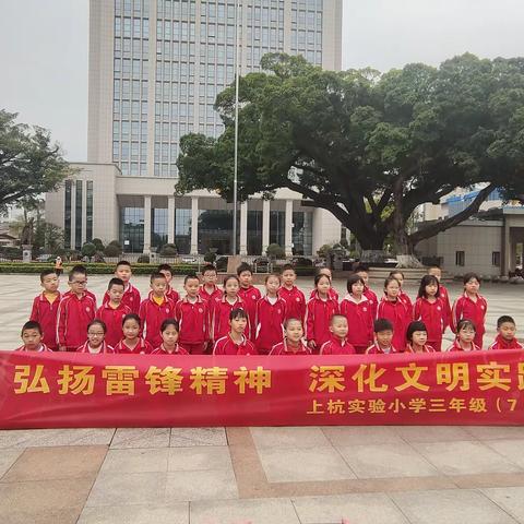 【上杭县实验小学三年级七班】•弘扬雷锋精神，我们在行动！