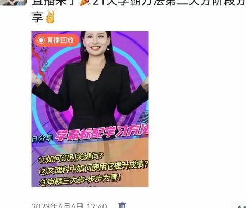 四月份直播和大语文打卡截图