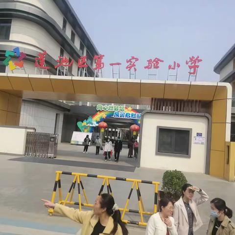 “示范引领，逐光而行”——全国小学英语名师教学观摩研讨会