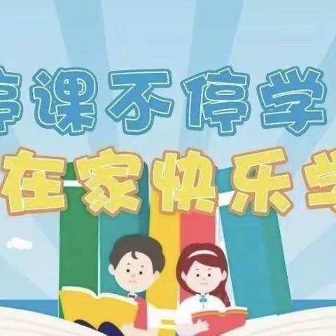 抗“疫”不停学 宅家“动”起来——陆川县第四幼儿园指导幼儿花样宅家小班组线上课堂（副本）