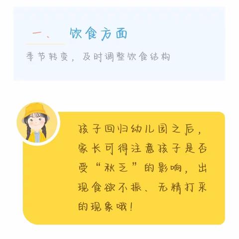 河师大幼儿园小一班秋季小贴士