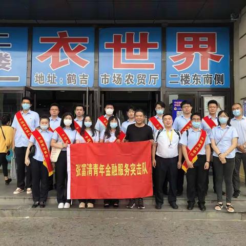 盘锦分行团委开展“拓展县域商圈 助力复工复产”主题团日活动