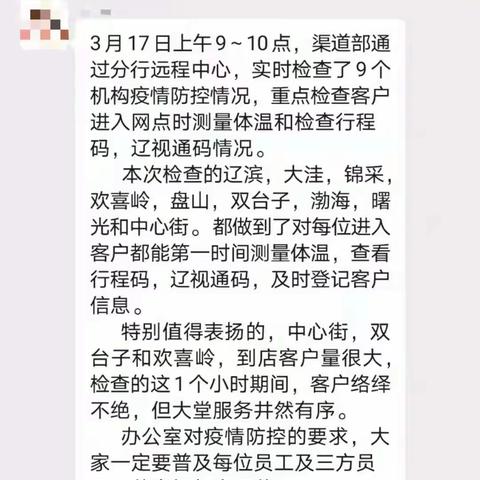 迎战疫情 共克时艰——盘锦分行多措并举筑牢疫情防控坚固屏障