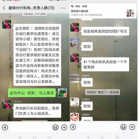 盘锦分行迅速响应做好疫情应对措施