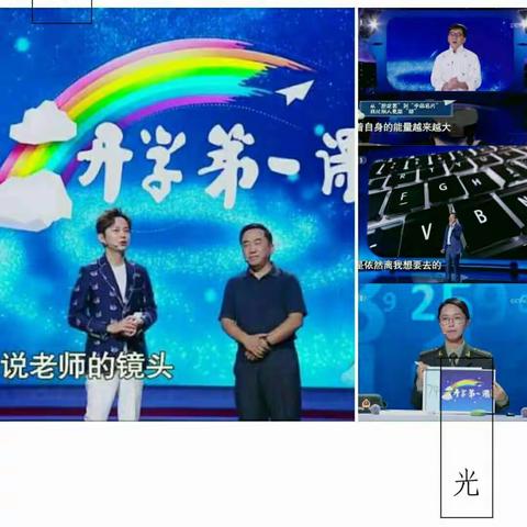 《开学第一课》