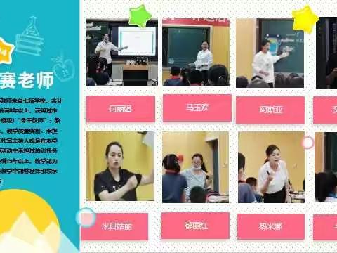 喀什市小学英语“教学能手”评选活动