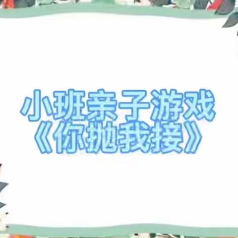 新幼家园空中互动课堂10月第十二期