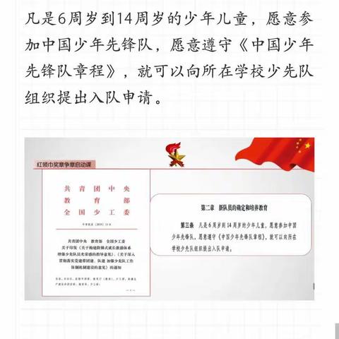 东关民族小学一年级『红领巾奖章』争章启动课：六会——会呼号、会唱队歌、会背入队誓词、会写《入队申请书》