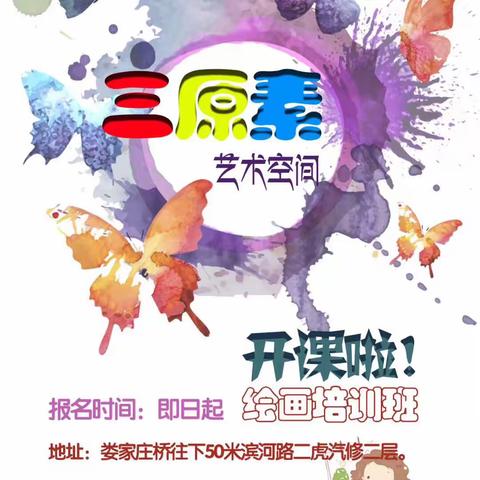 又到开学季！三原素画室报名啦