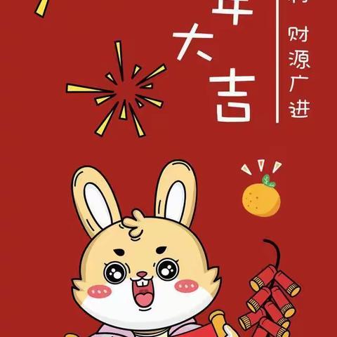 【知年俗、品年味，红红火火过大年】——慧德东方幼儿园春节习俗之大年三十