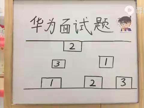 我解开了这道难题