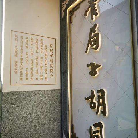《漫步古巷，体味盛京城的韵味》