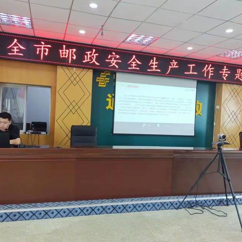 通辽市分公司召开安全生产专题会议