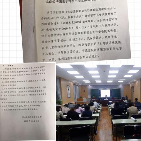 城关五小集中开展家庭经济困难非寄宿生安全隐患排查活动