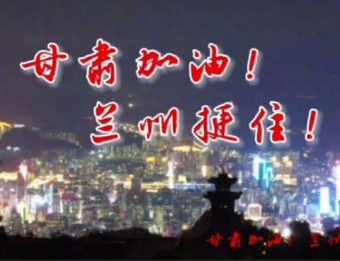 居家抗疫不停学，线上教学共成长