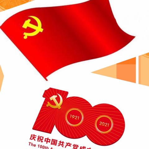 忆百年峥嵘 ，筑时代芳华——高楼九年制学校庆祝中国共产党成立100周年系列活动纪实