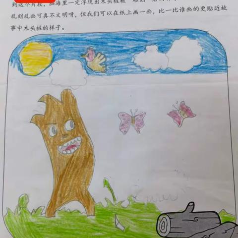 《“歪”脑袋木头桩》阅读分享