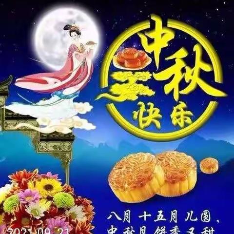 四（4）班中秋之夜影集