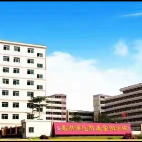 高州师范附属金阳学校四（4）班研学旅行