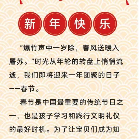 知礼仪，过新年——桂平市城中幼儿园小朋友的春节礼仪指南