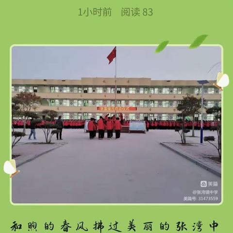 爱党爱国、为人民服务——张湾镇中学“学雷锋精神”主题班会