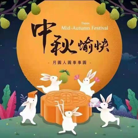 有爱相伴，皆是团圆--金阳学校四（5）班中秋活动剪影