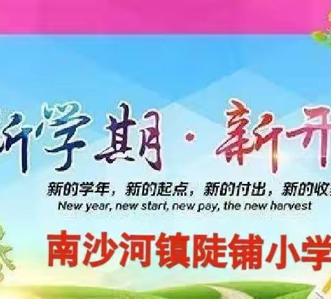 诵经典 养习惯 传文明—南沙河镇陡铺小学召开养习诵典表彰暨文明习惯养成月活动动员会