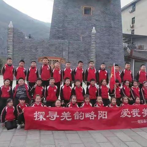 “探寻羌韵略阳  爱我美丽家乡”---略阳县高台小学三（2）班校外研学活动