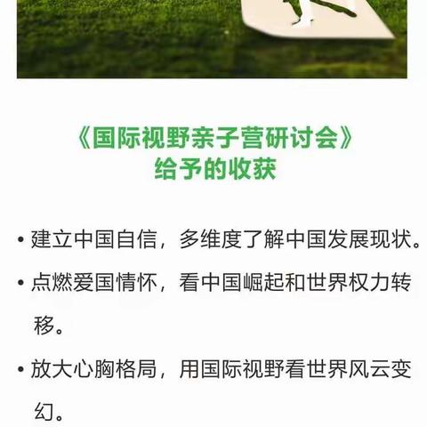 【湖北省十堰市】2022年5月15日《国际视野亲子营》研讨会开启！