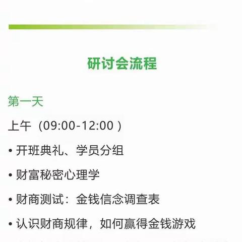 【湖北省十堰市】2021年11月12-14日《财商能量营——成人财商一阶》研讨会开启！