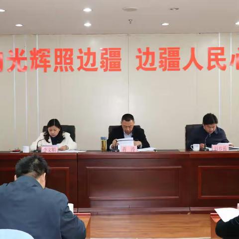 镇康县召开全县控辍保学     工作会议