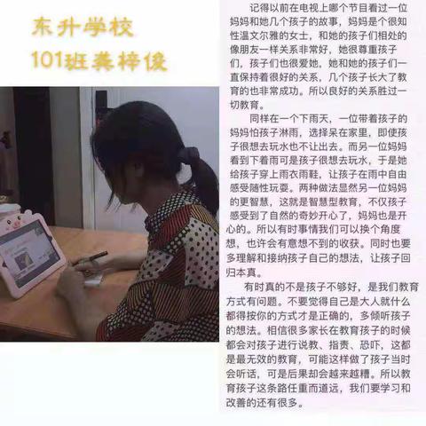 “幸福家长学校”第八期《教育从关系开始》——东升学校一年级专题