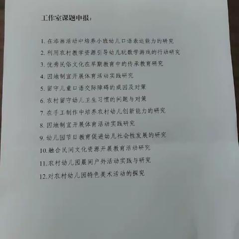 知之愈明，则行之愈笃 ——福贡县学前教育综合学科教师工作室选题研讨会