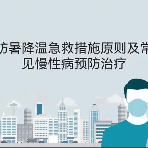 奎屯通信车间开展暑期安全健康讲座