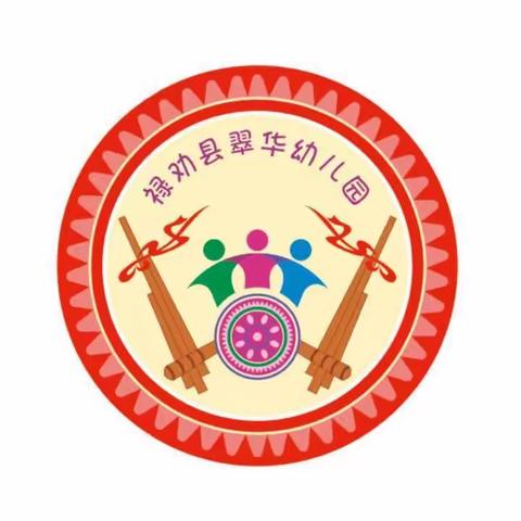 翠华镇中心幼儿园第五届亲子运动会