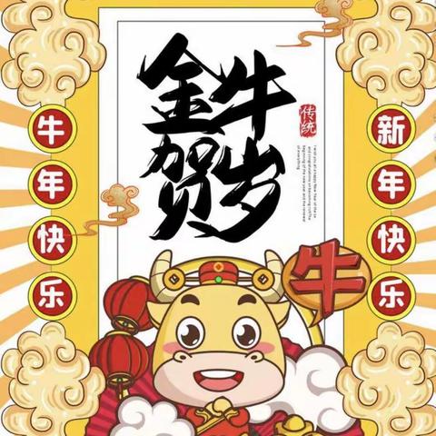 《庆元旦，迎新年》——凉城县第一幼儿园春雨班新年活动