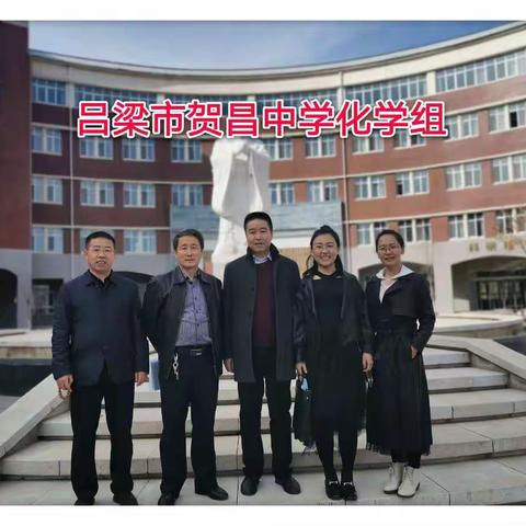 吕梁市贺昌中学学习简报（一）