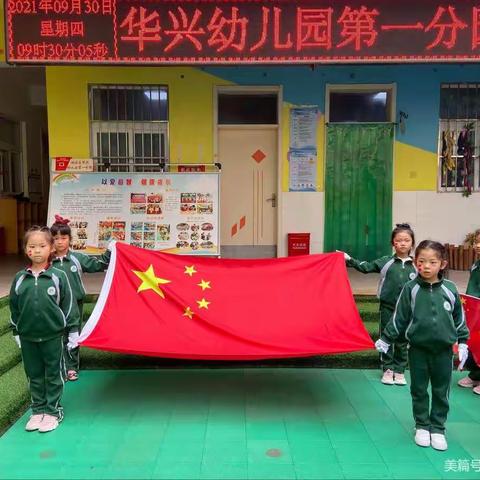 华兴幼儿园第一分园—月牙班庆“国庆”活动